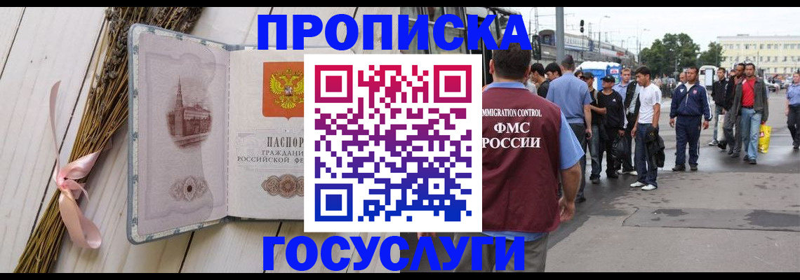 временная прописка в Чечне