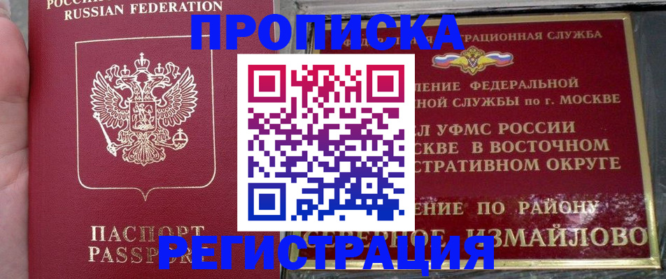 временная регистрация недорого в Чечне